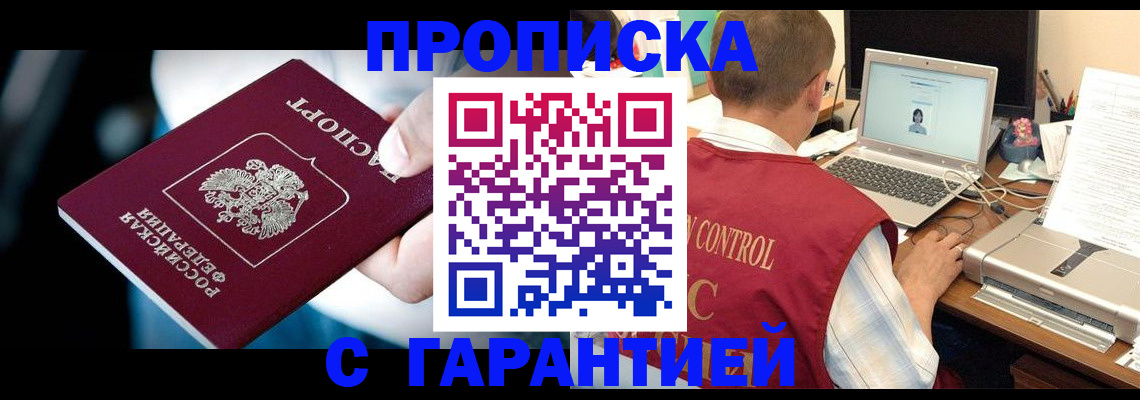 временная регистрация законно в Хабаровске