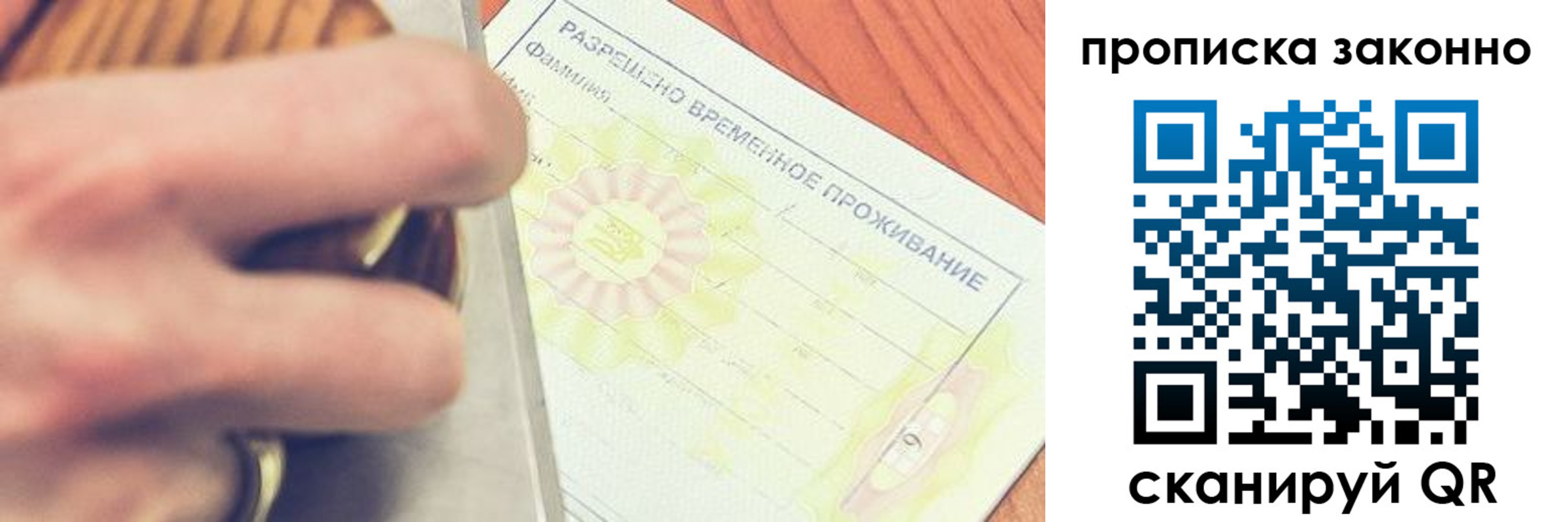 прописка штамп в Хабаровске