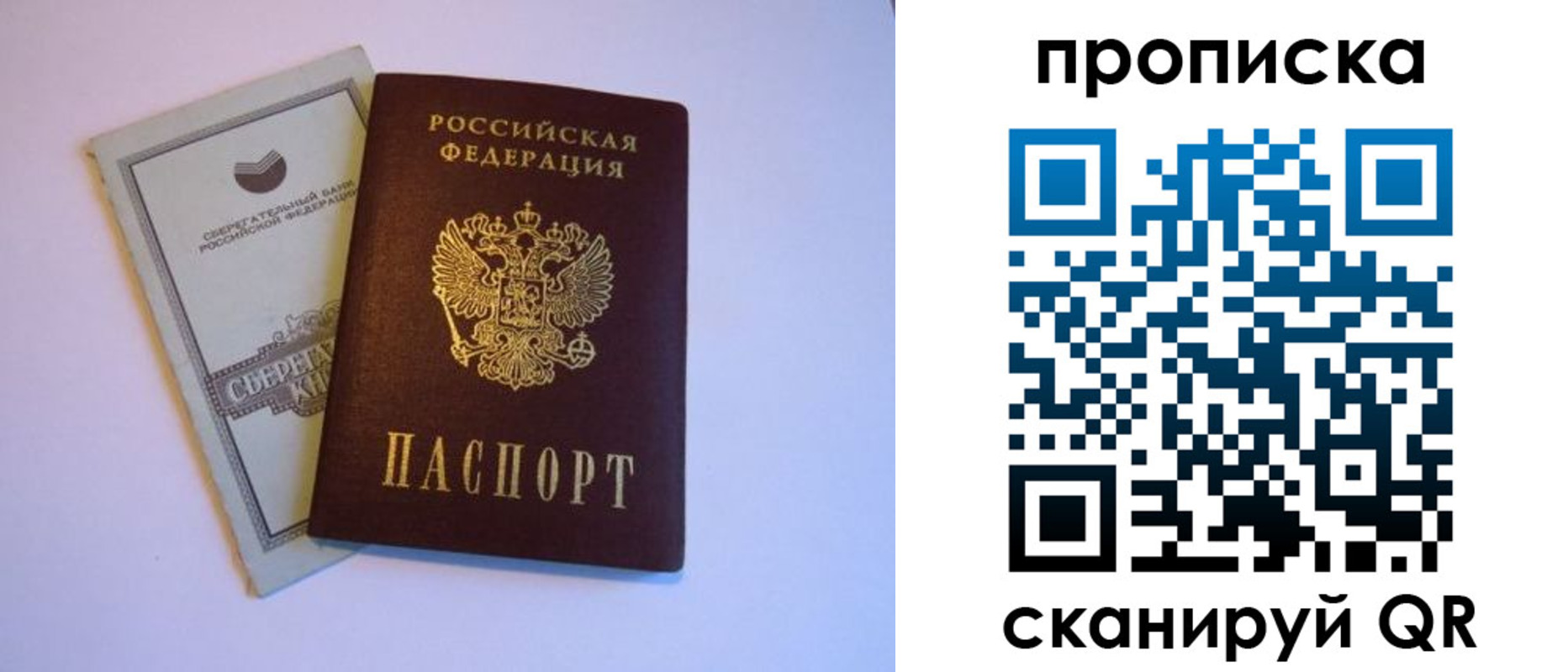 временная регистрация законно в Хабаровске