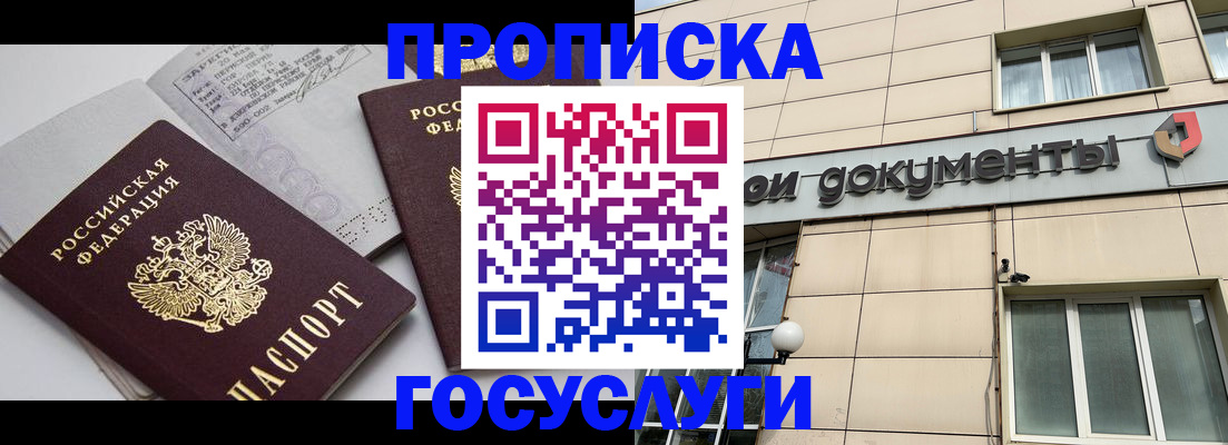 временная регистрация поиск в Хабаровске
