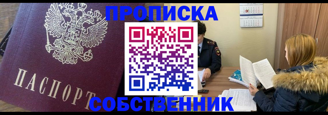 прописка для работы в Хабаровске
