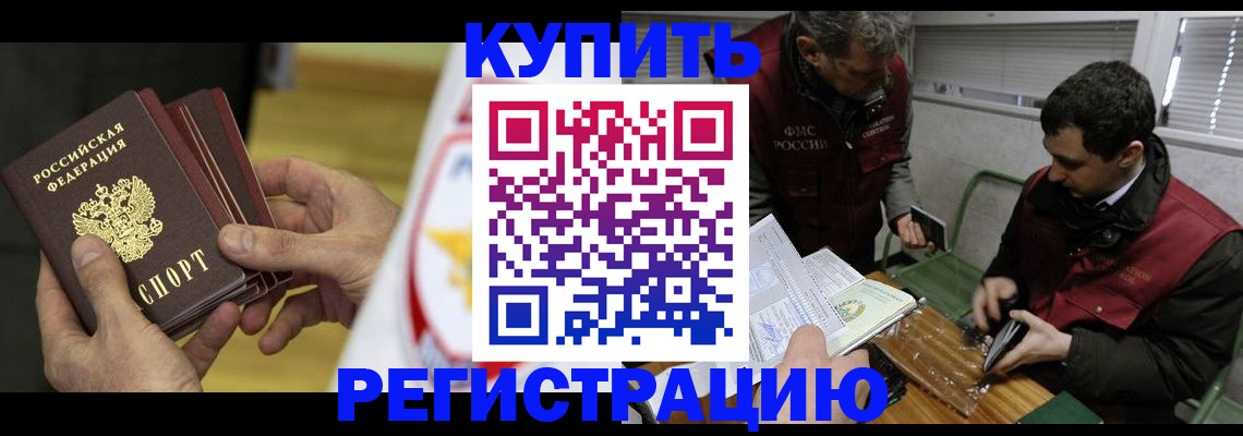 временная регистрация надежно в Хабаровске