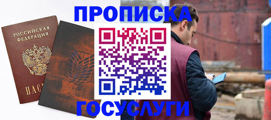 временная регистрация поиск в Хабаровске