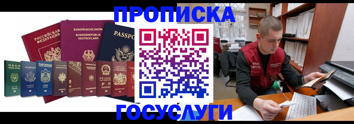 временная регистрация для всех в Хабаровске