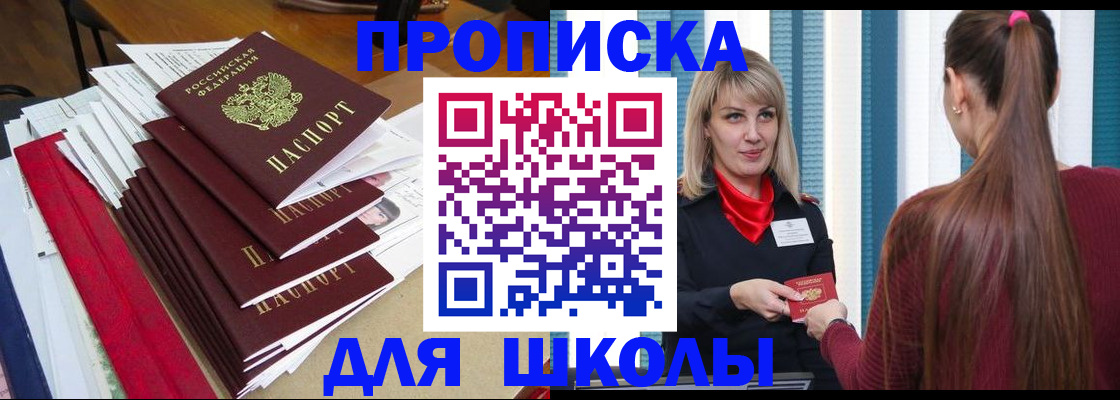 купить прописку в Хабаровске