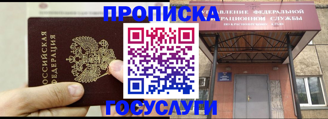прописка 2025 в Хабаровске